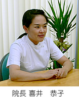 やすこ歯科医院 院長 喜井 恭子